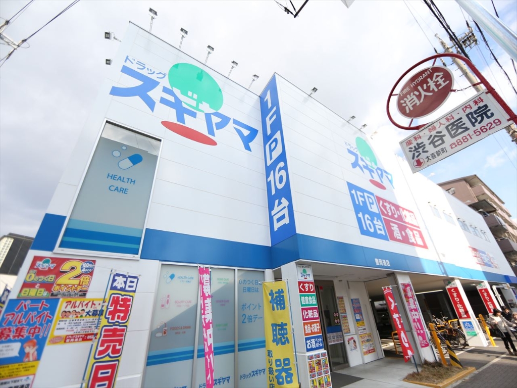 ドラックストア　ドラッグスギヤマ 豊岡通店（ドラッグストア）まで200m