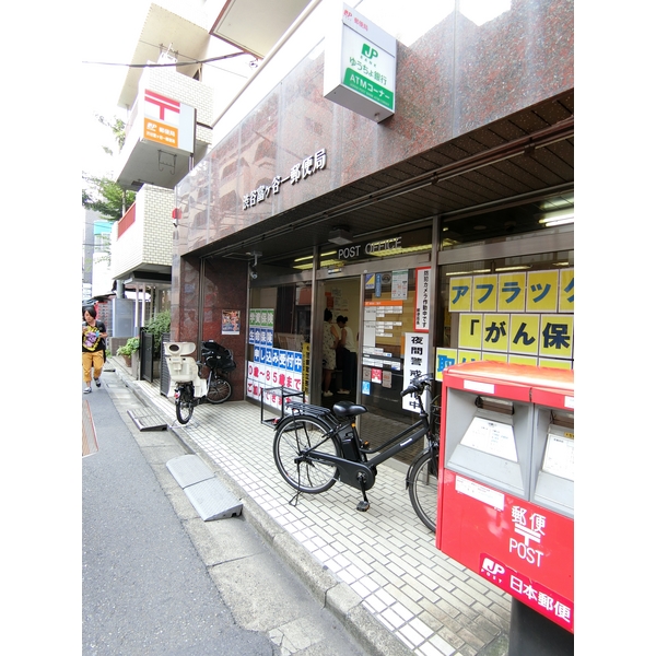 郵便局　渋谷富ヶ谷一郵便局（郵便局）まで578m