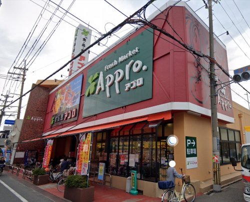 スーパー　食品館アプロ 岡店（スーパー）まで195m