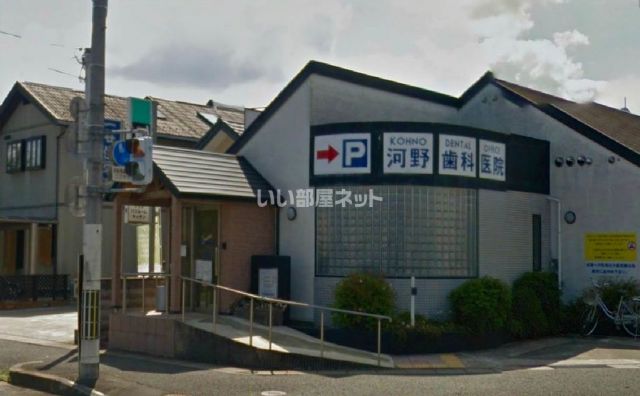 病院　河野歯科医院（病院）まで827m