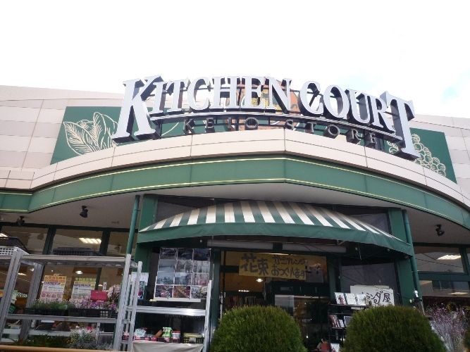 スーパー　キッチンコート永福町店（スーパー）まで380m