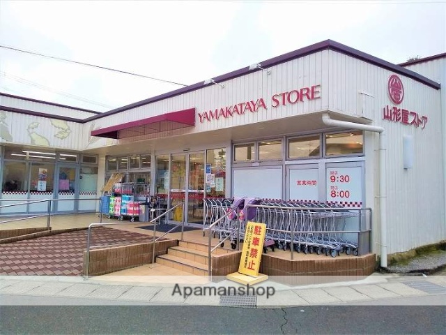 スーパー　山形屋ストア大明ケ丘店（スーパー）まで677m