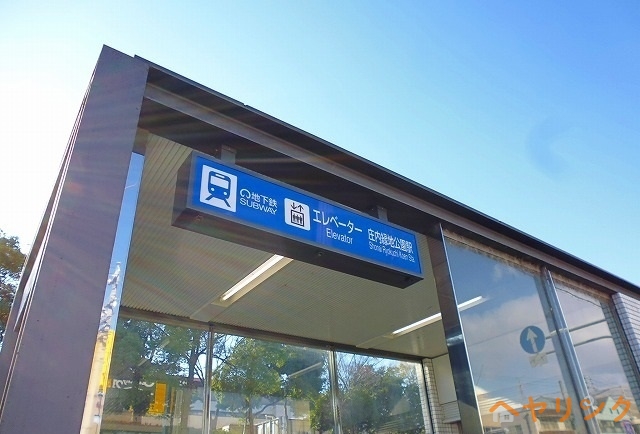 その他　庄内緑地公園駅（その他）まで750m