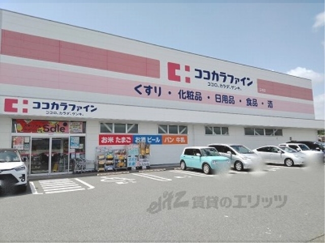 ドラックストア　ココカラファイン王寺店（ドラッグストア）まで300m