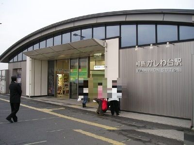 その他　相鉄本線かしわ台駅（その他）まで400m