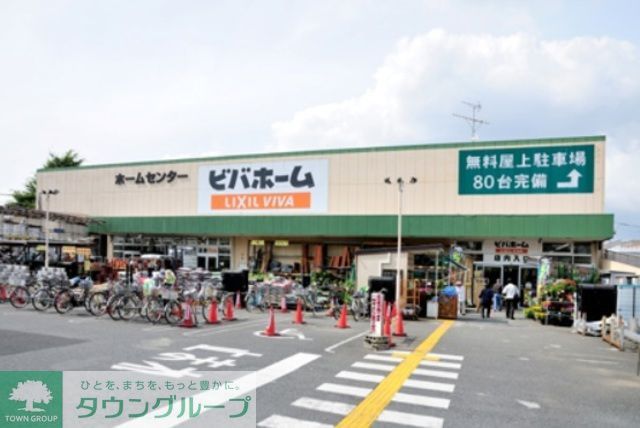 ホームセンター　ビバホーム奥戸街道店（ホームセンター）まで1410m