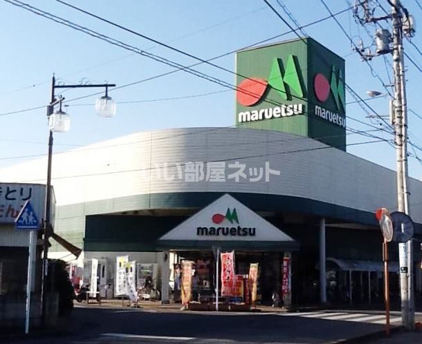 スーパー　マルエツ 伊奈店（スーパー）まで455m
