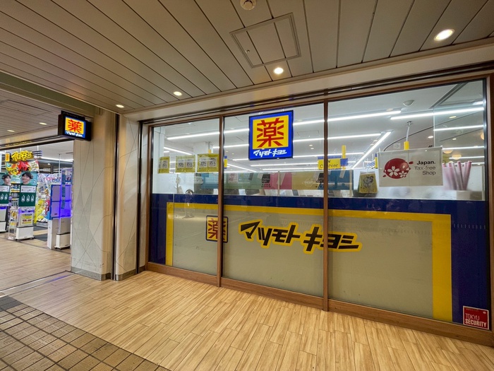 ドラックストア　マツモトキヨシエトモ長津田店（ドラッグストア）まで153m