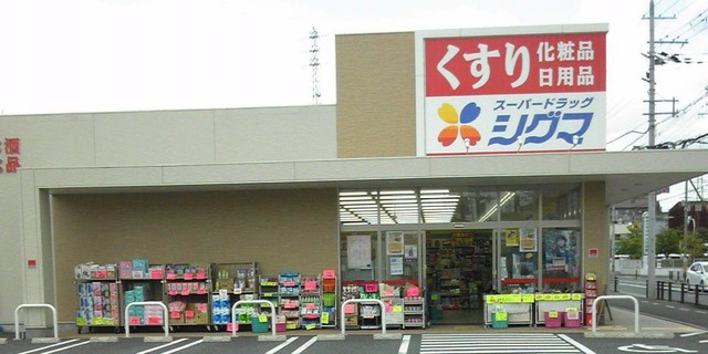 ドラックストア　スーパードラッグシグマ豊里店（ドラッグストア）まで849m