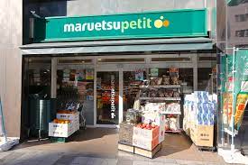 スーパー　マルエツ三田二丁目店（スーパー）まで541m