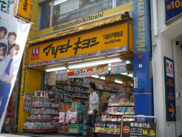 ドラックストア　マツモトキヨシ（ドラッグストア）まで170m