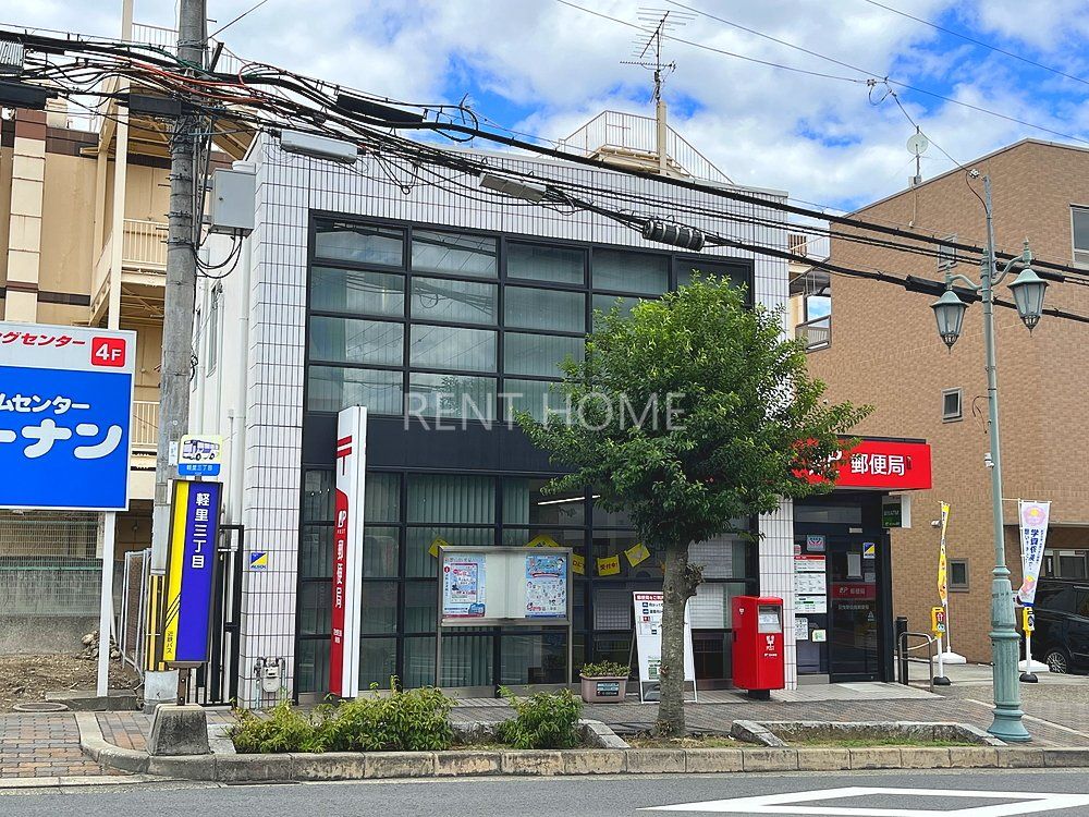 郵便局　羽曳野白鳥郵便局（郵便局）まで570m