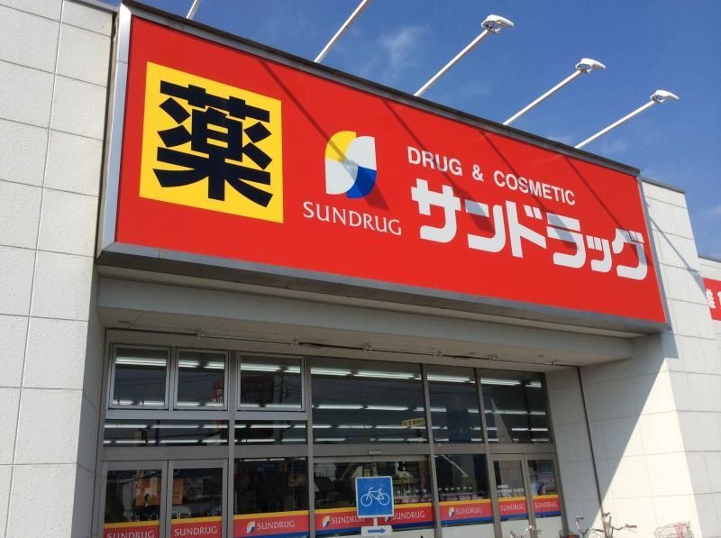 ドラックストア　サンドラッグ北越谷店（ドラッグストア）まで760m