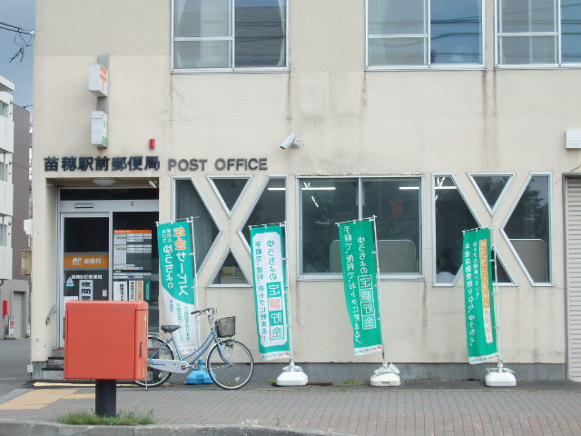 郵便局　苗穂駅前郵便局（郵便局）まで241m