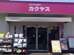 その他　なんでも酒やカクヤス 石神井台店（その他）まで218m