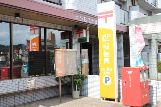郵便局　大分萩原郵便局（郵便局）まで430m