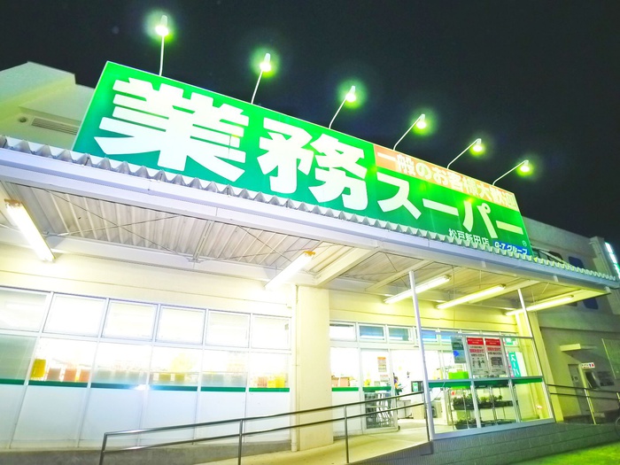 スーパー　業務スーパー（スーパー）まで376m