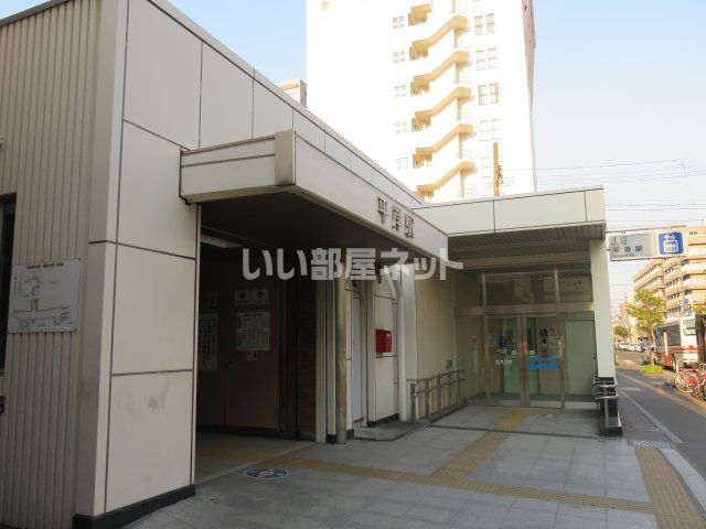 その他　地下鉄南北線　平岸駅（その他）まで925m