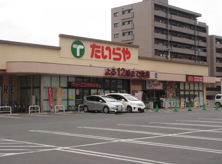 スーパー　たいらや　石井店（スーパー）まで1005m