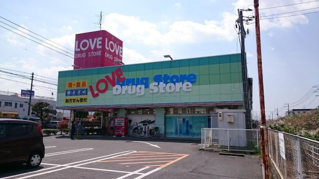 ドラックストア　くすりのラブ岡南店（ドラッグストア）まで2857m