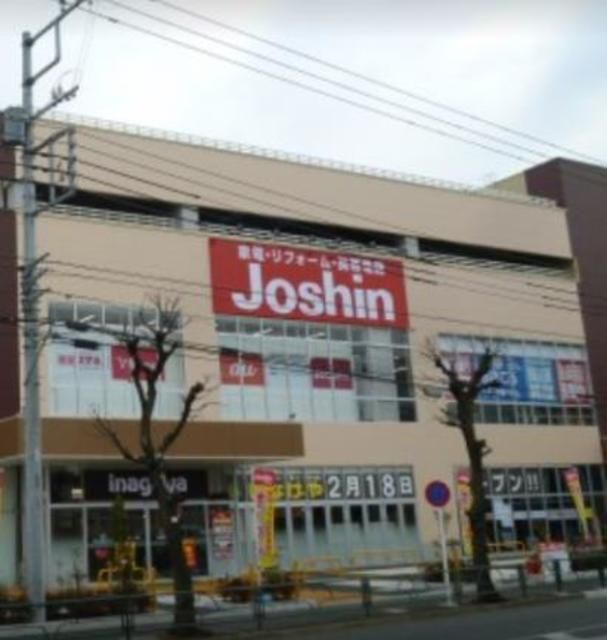 ショッピングセンター　ジョーシン西東京保谷店（ショッピングセンター）まで1800m