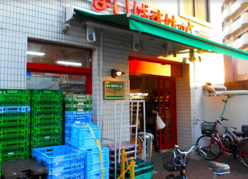 スーパー　まいばすけっと 西馬込駅前店（スーパー）まで595m