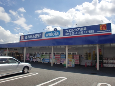 ドラックストア　ウエルシア　八王子椚田店（ドラッグストア）まで353m