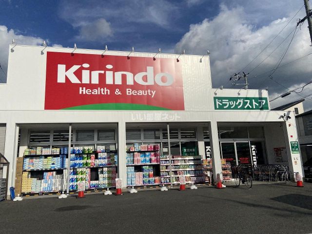 ドラックストア　キリン堂 東大阪花園本町店（ドラッグストア）まで283m