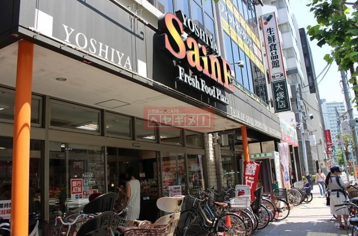 スーパー　よしや大塚店（スーパー）まで500m