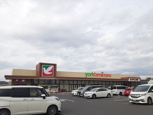 スーパー　ヨークベニマル 筑西横島店（スーパー）まで321m