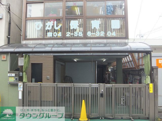 幼稚園・保育園　ひがし保育園（幼稚園・保育園）まで1060m