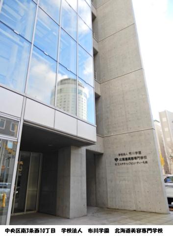 その他　美容専門学校（その他）まで392m