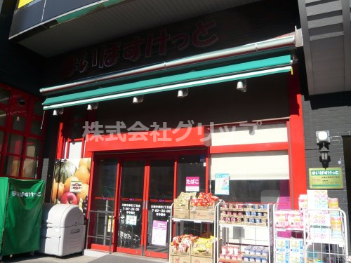 スーパー　まいばすけっと 川崎中幸町3丁目店（スーパー）まで371m