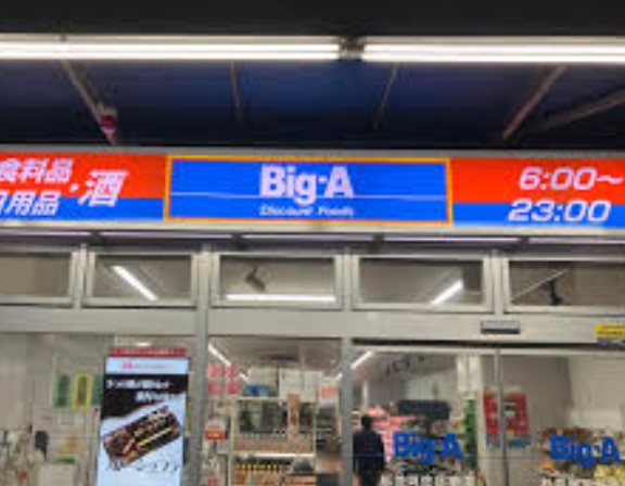 スーパー　ビッグ・エー杉並阿佐谷南店（スーパー）まで129m