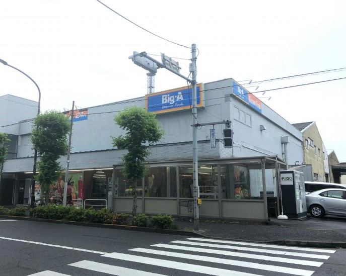 スーパー　Big-A 足立西新井店（スーパー）まで818m