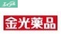 ドラックストア　金光薬品浦安店（ドラッグストア）まで1680m