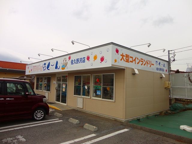 その他　コインランドリー（その他）まで1000m