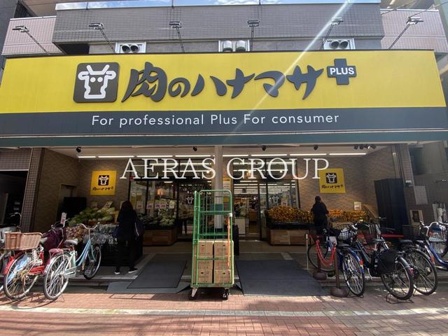 スーパー　肉のハナマサPLUS小岩店（スーパー）まで36m
