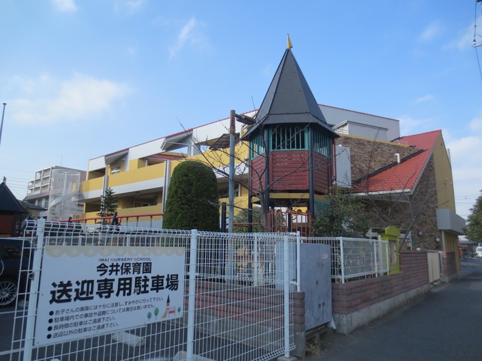 幼稚園・保育園　今井保育園（幼稚園・保育園）まで80m