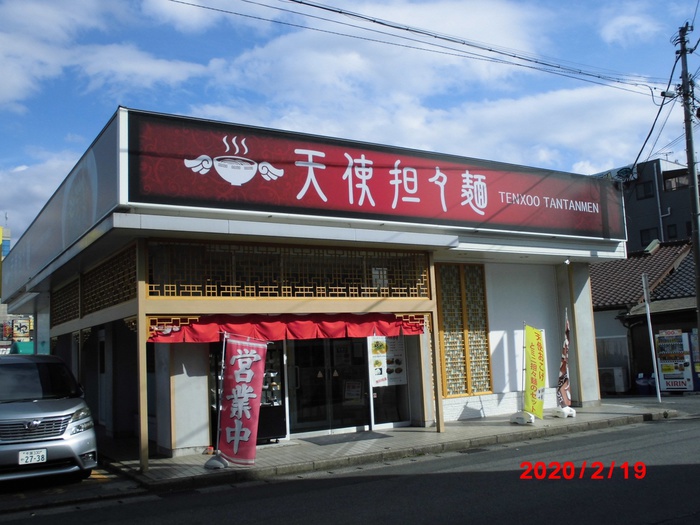 飲食店　ラーメン　天使担々麺（飲食店）まで160m