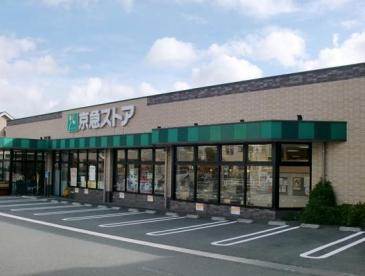 スーパー　京急ストアサニーマート店（スーパー）まで736m