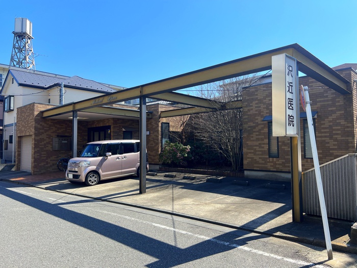病院　沢近医院（病院）まで430m
