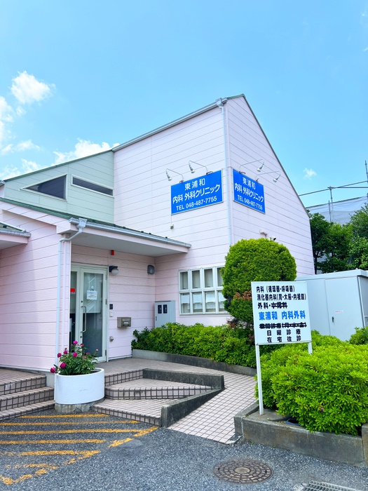 病院　東浦和外科内科クリニック（病院）まで460m