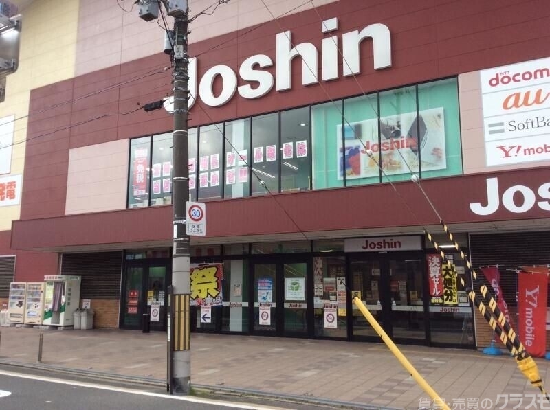 ホームセンター　ジョーシン九条烏丸店（ホームセンター）まで657m