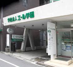 その他　エール学園（その他）まで1291m