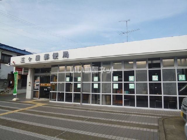 郵便局　三ヶ日郵便局（郵便局）まで668m