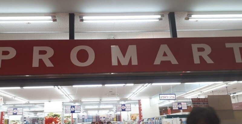 スーパー　プロマート天満店（スーパー）まで562m