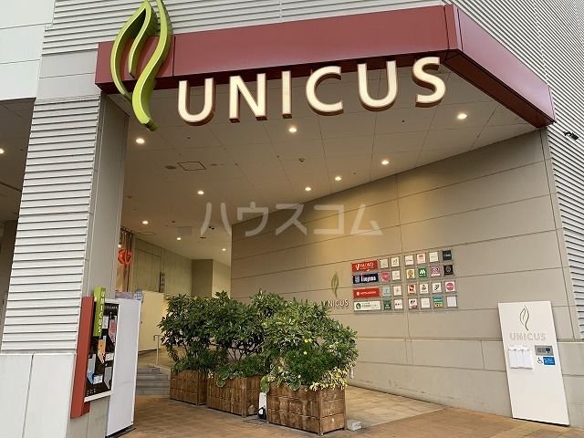 ショッピングセンター　ウニクス川越（ショッピングセンター）まで1095m