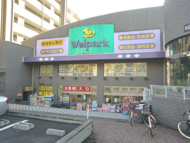 ドラックストア　ウェルパーク（ドラッグストア）まで400m