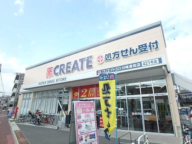 ドラックストア　クリエイトエス・ディー川崎渡田店（ドラッグストア）まで600m